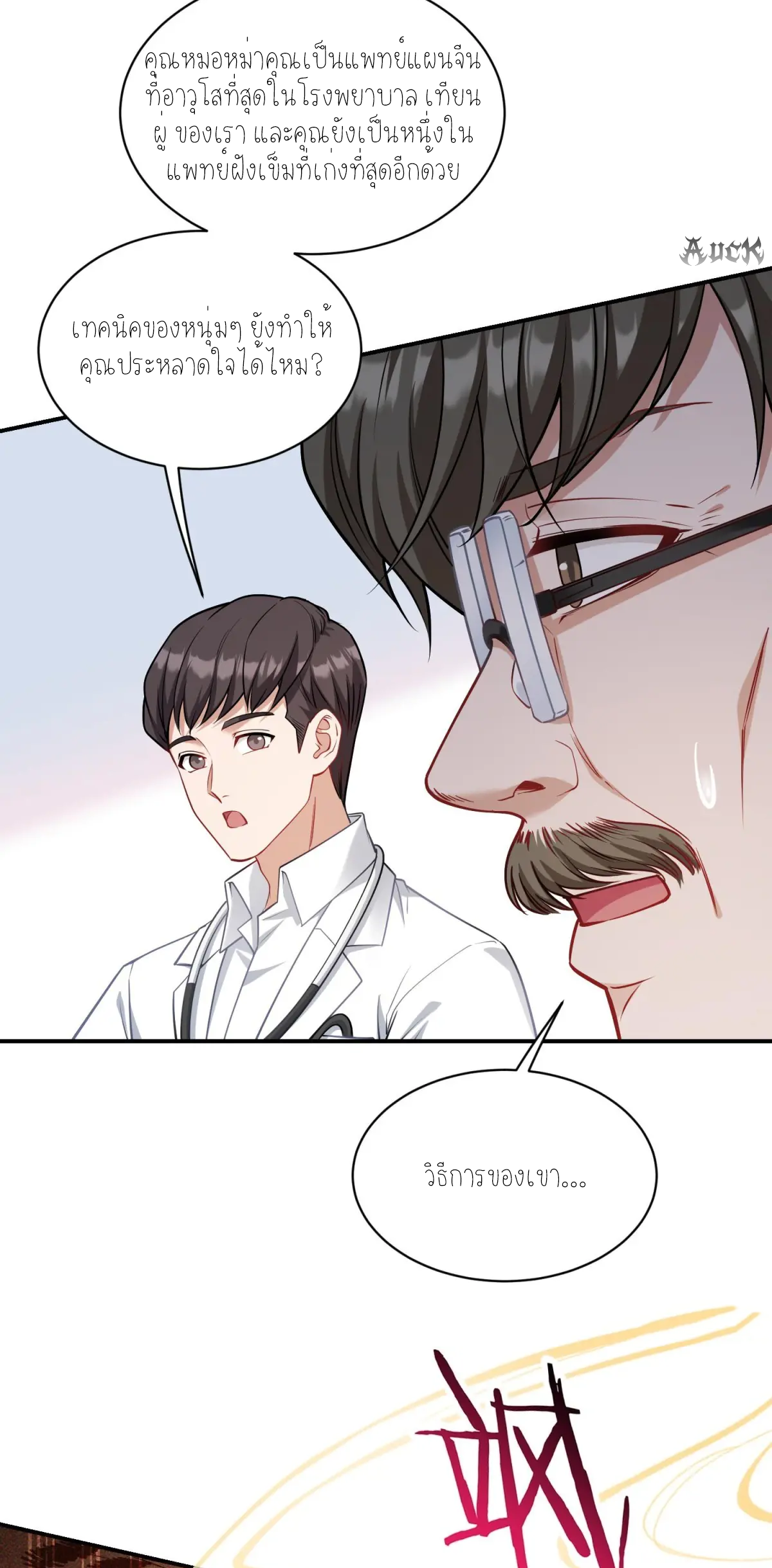 ผมไปเกาะสาวสวยกิน, แต่ตอนนี้ฉันเป็นคนร่ำรวยแล้ว~ ตอนที่ 76 หน้า 5