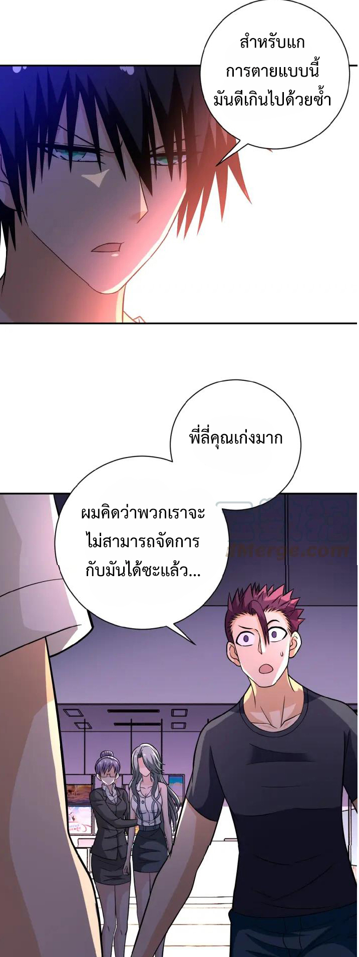 Apocalyptic Super System ตอนที่ 27 หน้า 5