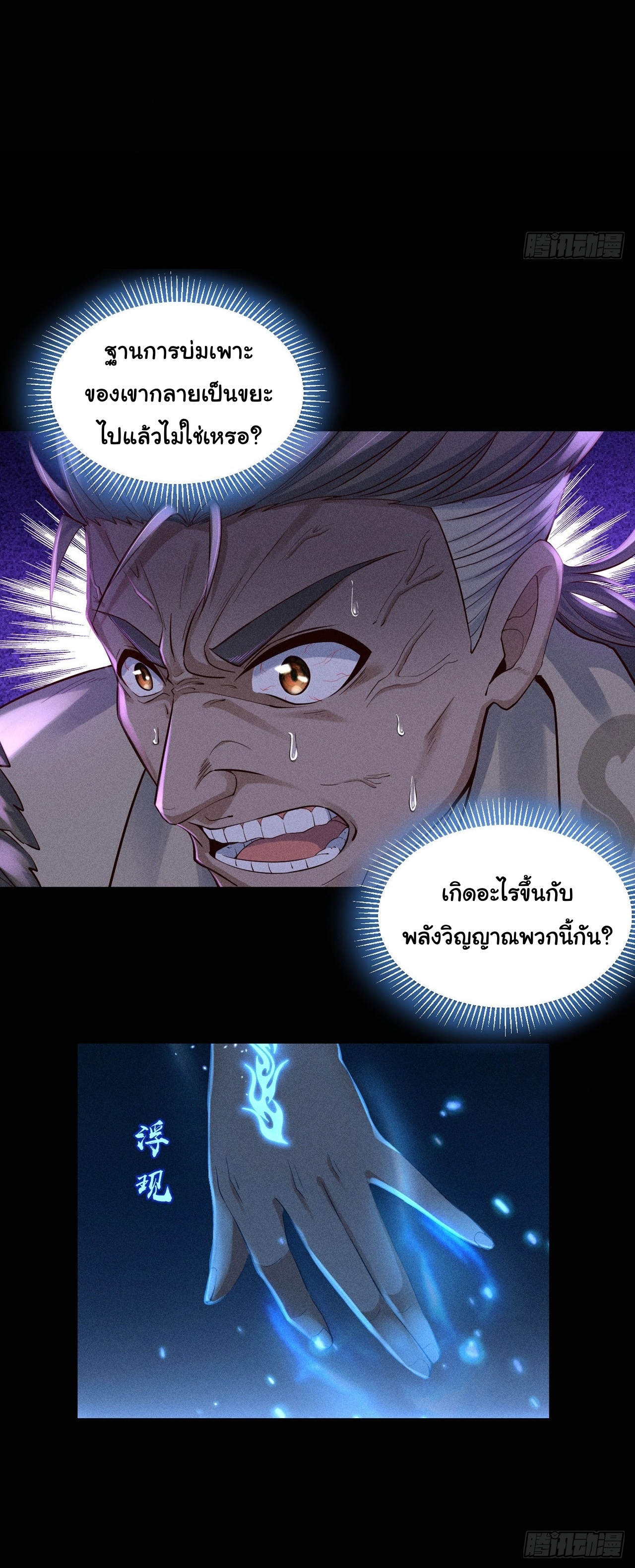 World Dominator - เจ้าแห่งผืนนภา ตอนที่ 4 หน้า 5