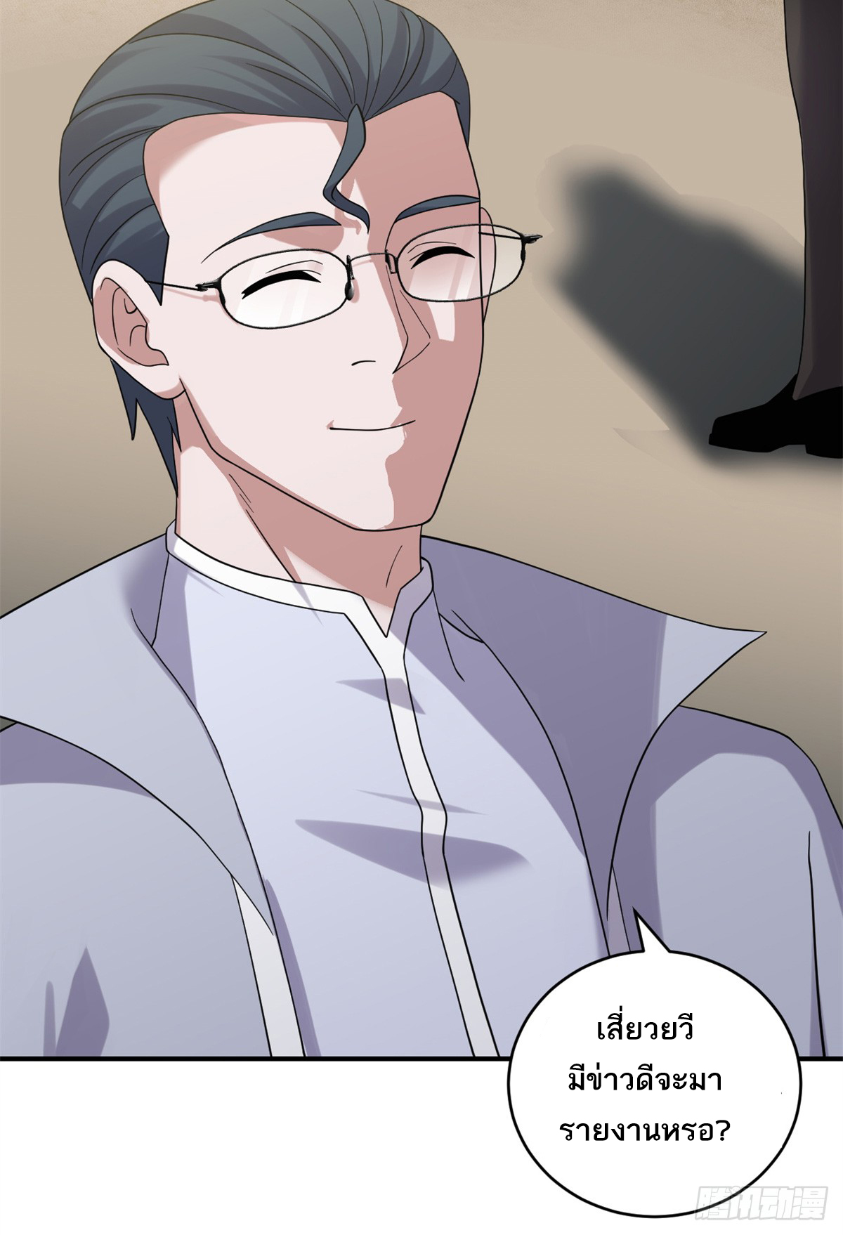 โคตรเทพร้านสัตว์อสูร ตอนที่ 120 หน้า 39