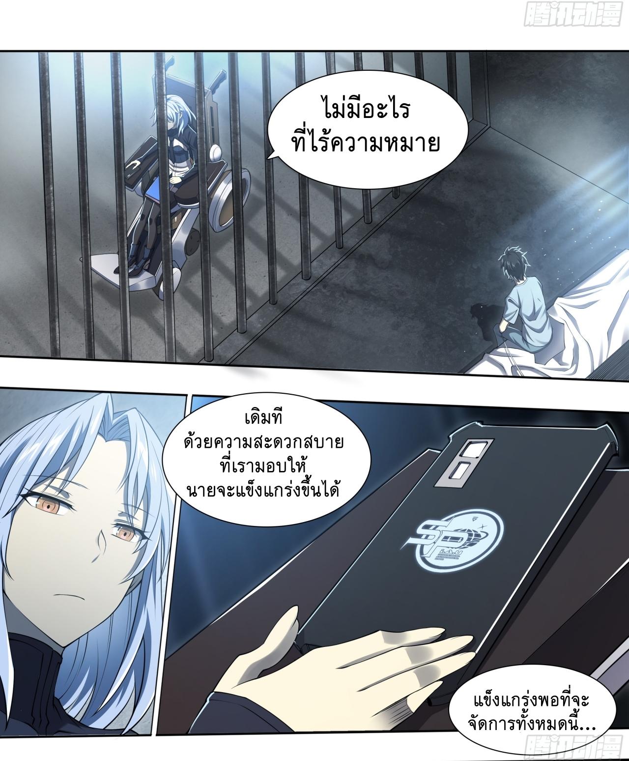 Apocalypse Forecast ตอนที่ 84 หน้า 15