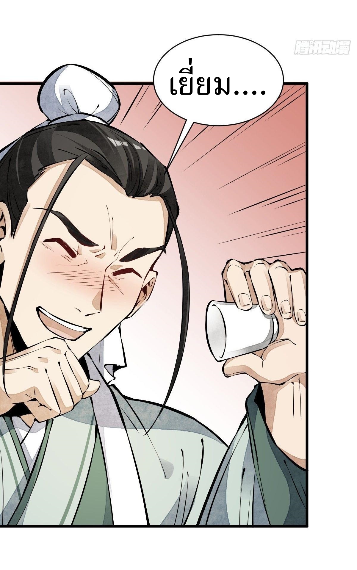 Lan Ke Qi Yuan ตอนที่ 62 หน้า 24