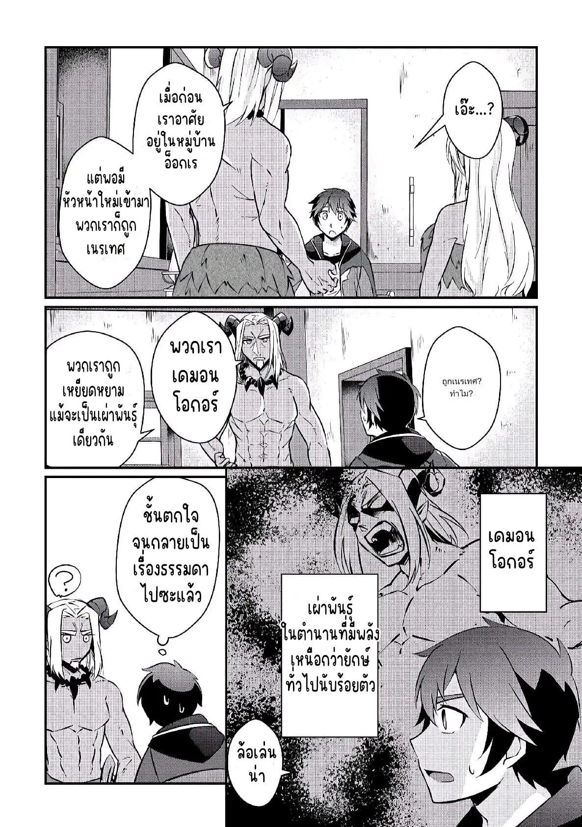 แอชผู้ถูกทอดทิ้งกับดินแดนรกร้าง Daijizen no Mahoutsukai Ashuto, Sutareta Ryouchi de Slow Life ตอนที่ 8 หน้า 6