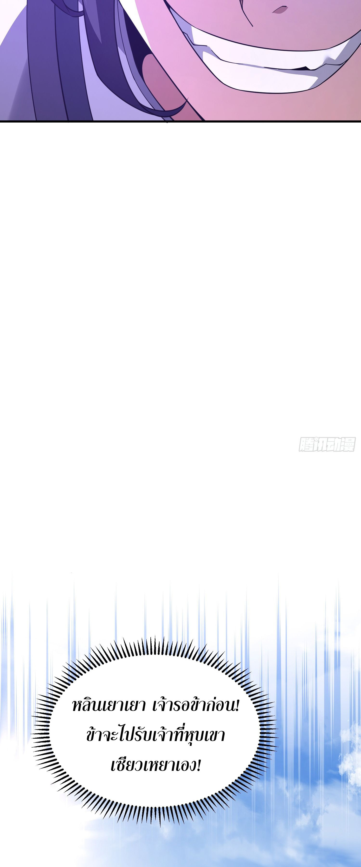 หลอมปราณ 3000 ขั้น : รับจักรพรรดินีเป็นศิษย์ ตอนที่ 7 หน้า 16