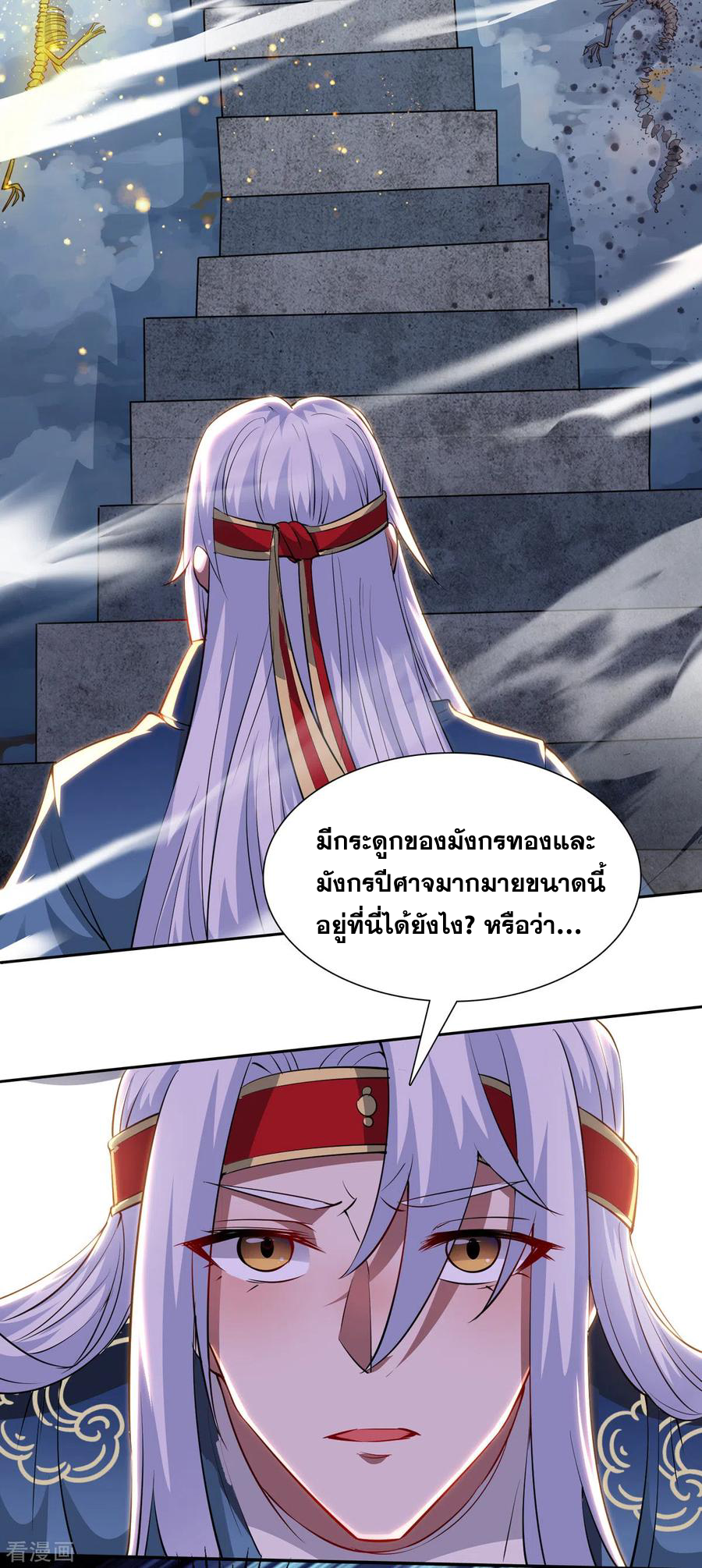 จักรพรรดิสวรรค์จุติ ตอนที่ 63 หน้า 2