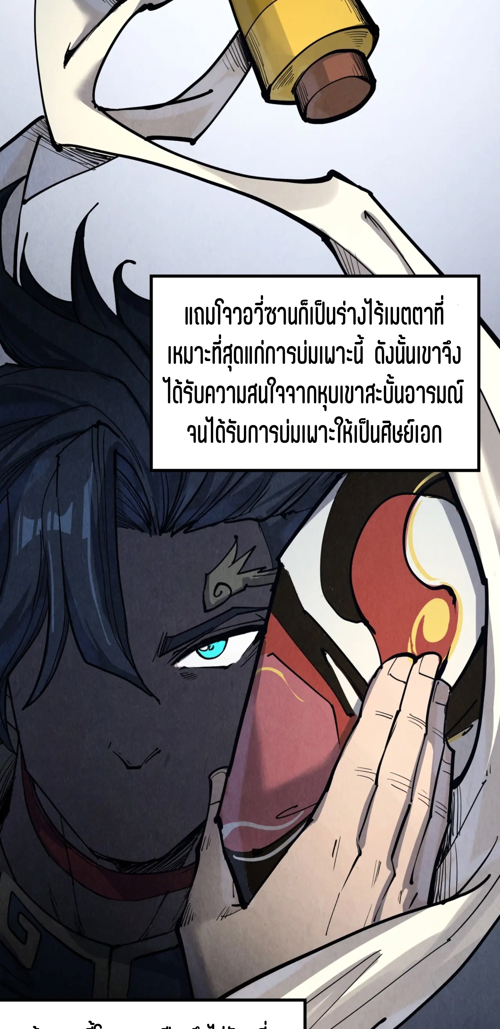 มหาเทพนิรันดร์กาล ตอนที่ 130 หน้า 19