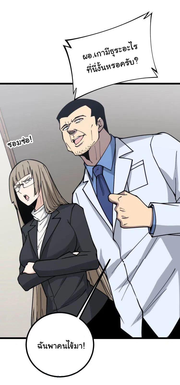 Bad Hand Witch Doctor สุดยอดพ่อมดหมอผี ตอนที่ 231 หน้า 29