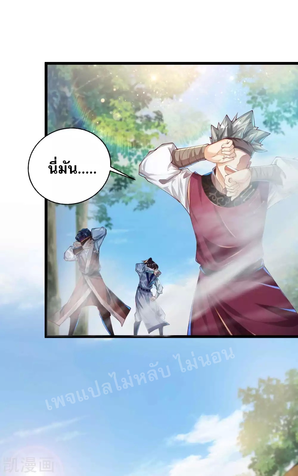 |.การหวนคืนราชันย์เทพสวรรค์ (จบแล้ว) ตอนที่ 26 หน้า 18