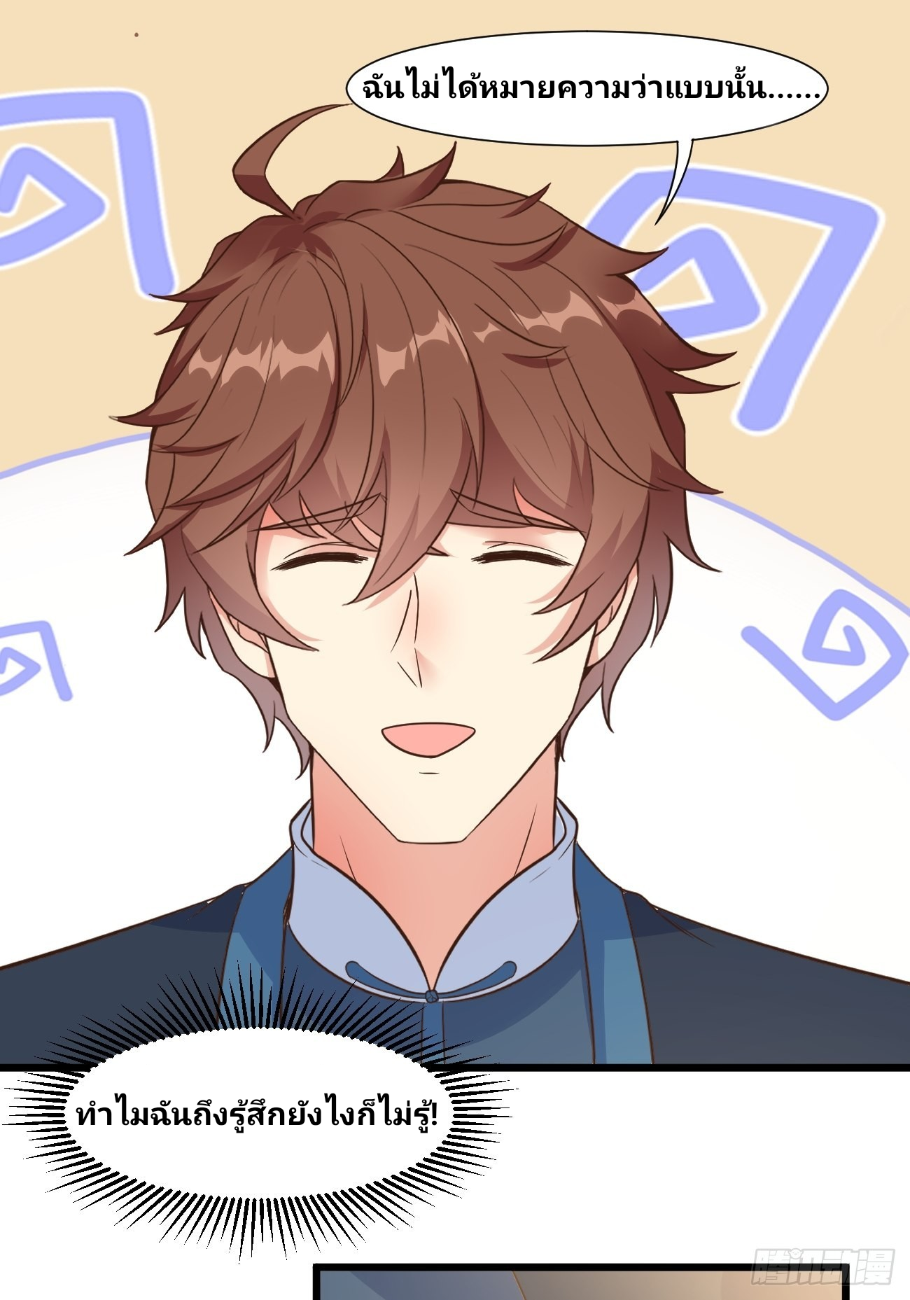 ฉันสุ่มตัวตนใหม่ทุกสัปดาห์ ตอนที่ 37 หน้า 32