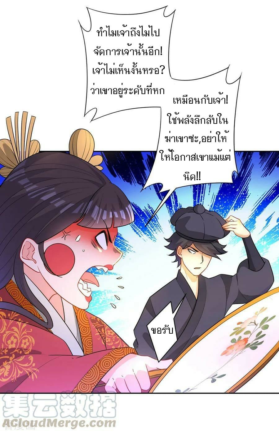 ข้ารับใช้ชั้นหนึ่ง ตอนที่ 32 หน้า 17