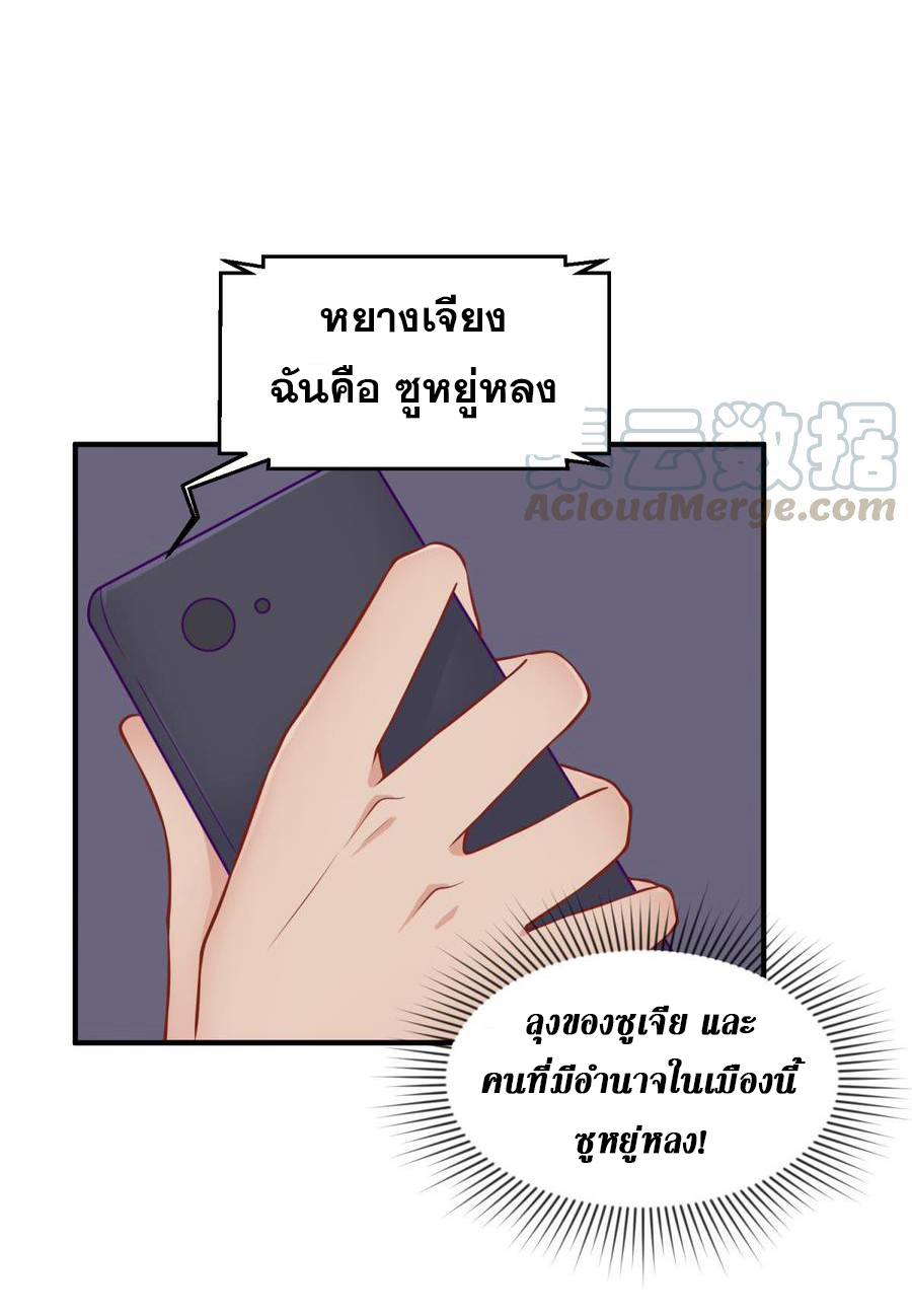 เทพเซียนหมอ ของยัยเทพธิดา ตอนที่ 99 หน้า 17