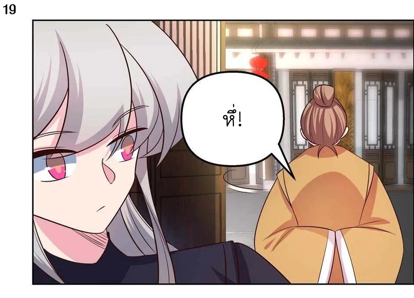 Above All Gods เทพยุทธเหนือเทวะ ตอนที่ 148 หน้า 20