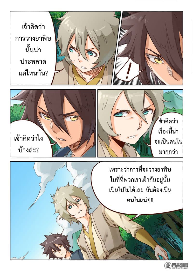 Star Martial God Techniquer ตอนที่ 54 หน้า 8