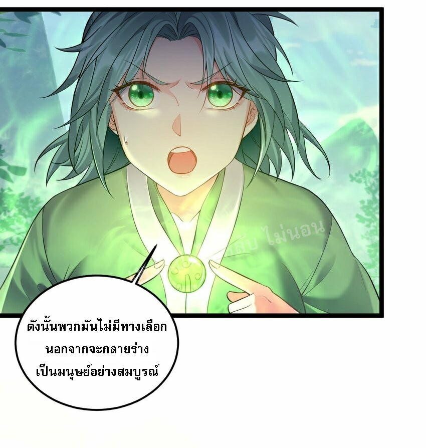 ดันเกิดใหม่เป็นสุดยอดวายร้ายหมายเลขหนึ่ง ตอนที่ 69 หน้า 5