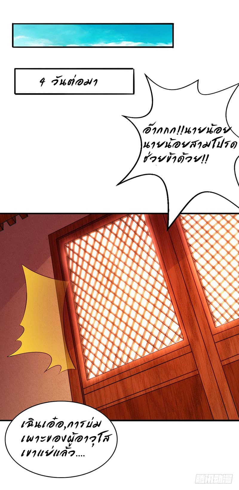 Dominate The Three Realms ตอนที่ 18 หน้า 4