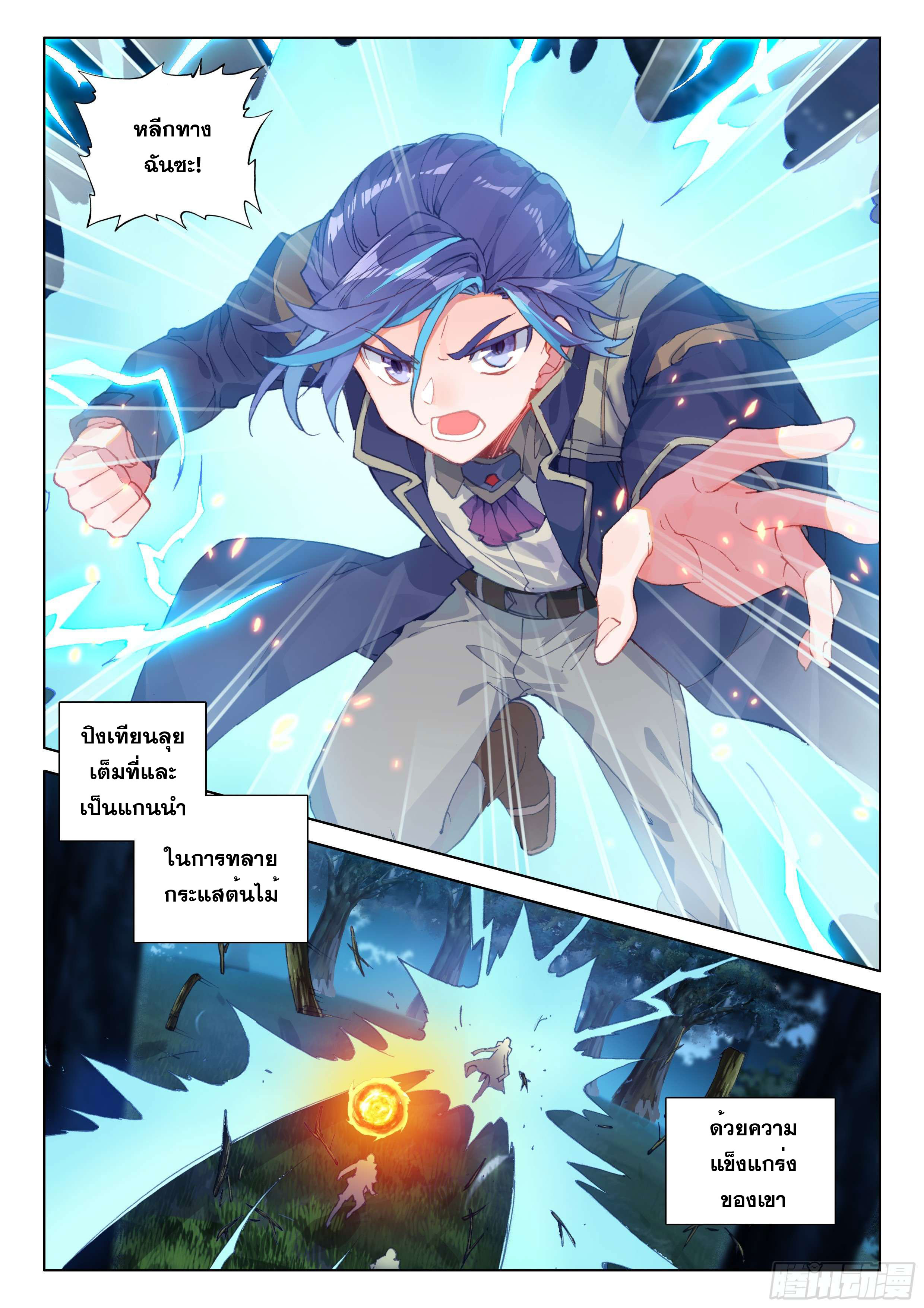 Soul Land IV – The Ultimate Combat มหาศึกการต่อสู้ ตอนที่ 27 หน้า 11