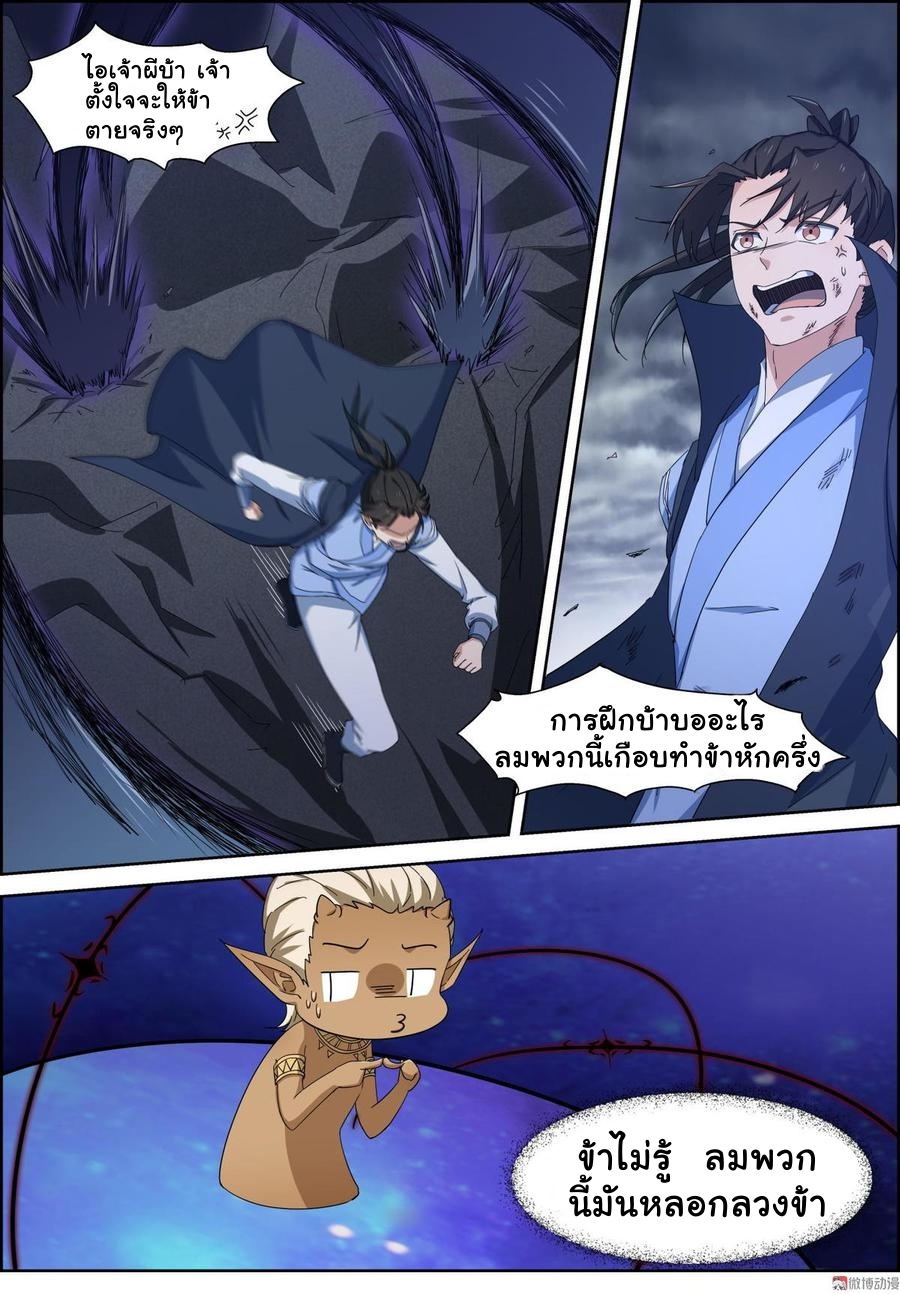 การแก้แค้นของชายผู้โดดเดี่ยว ตอนที่ 89 หน้า 3