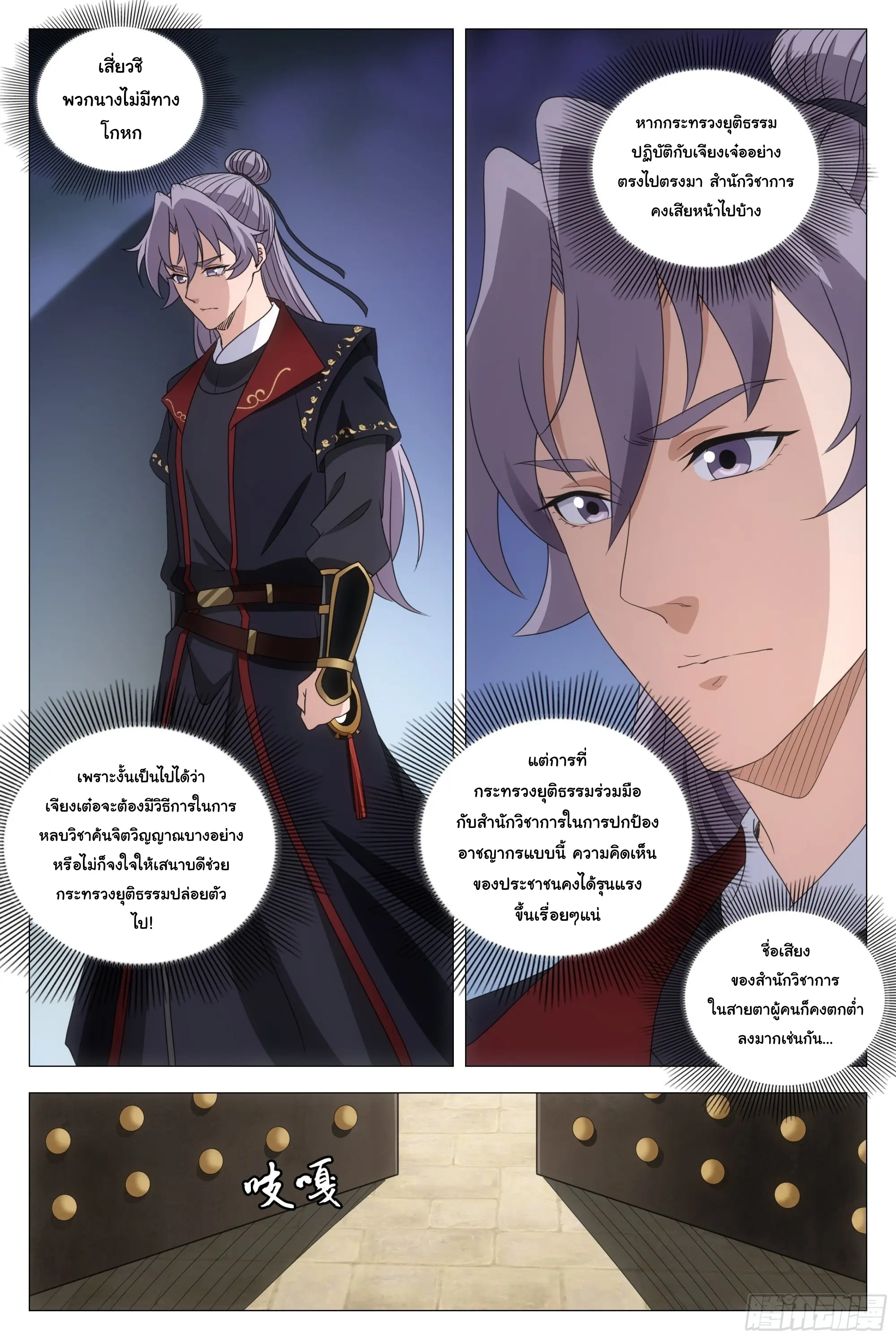 Great Zhou Immort Officials - ข้าราชการอมตะ ตอนที่ 194 หน้า 3