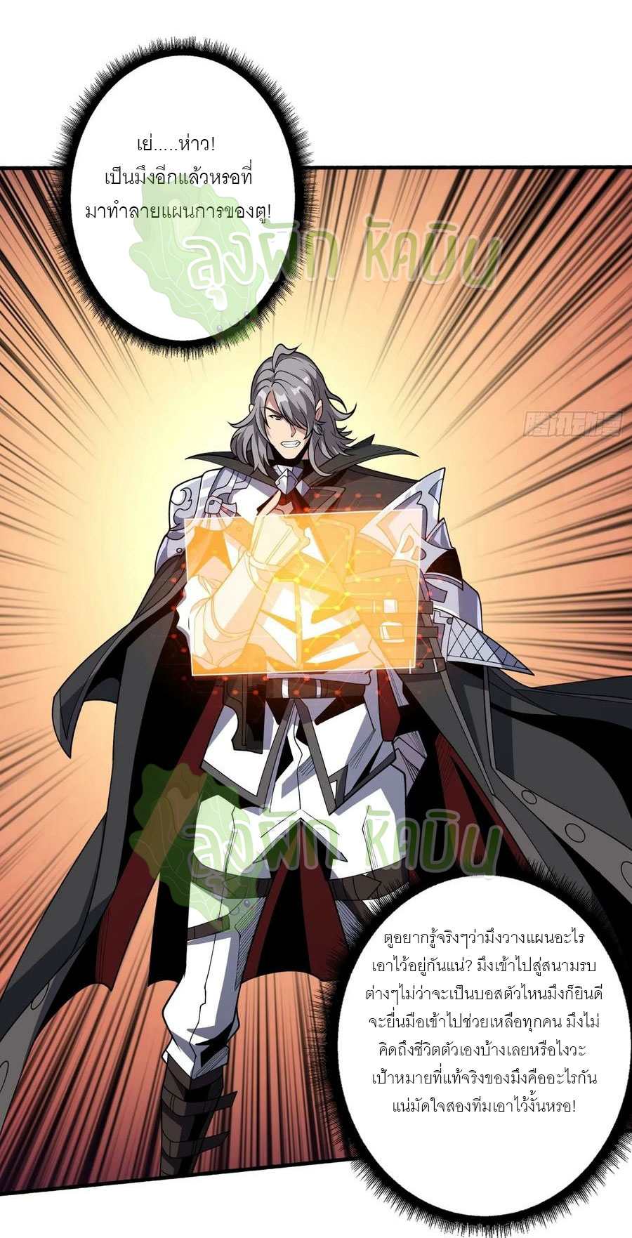 (ชนจีน) IT STARTS WITH A KINGPIN ACCOUNT - จุติจอมราชัน ตอนที่ 349 หน้า 19