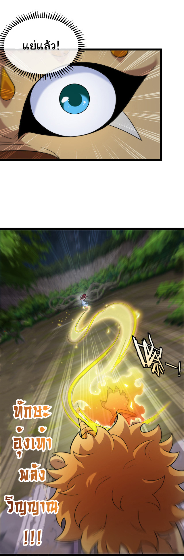 Reincarnated as the King of Beasts ตอนที่ 4 หน้า 33