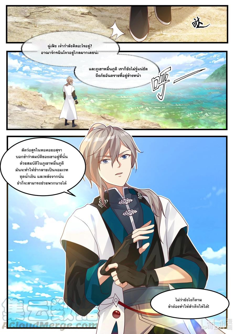 เทพสายฟ้า ราชาสงคราม ตอนที่ 270 หน้า 3