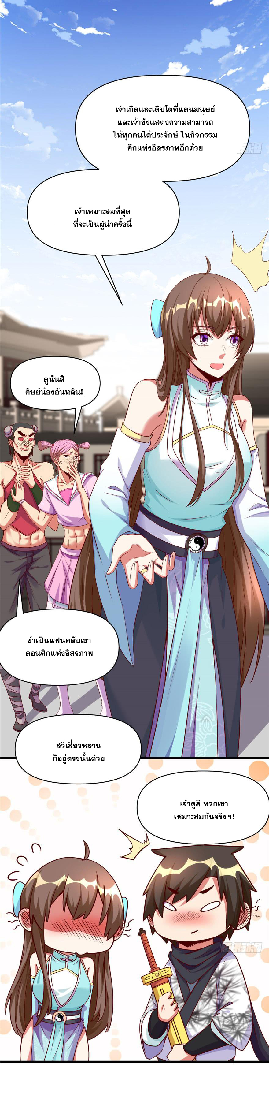 นี่น่ะหรือ....ระบบบำเพ็ญเซียน? ตอนที่ 32 หน้า 11