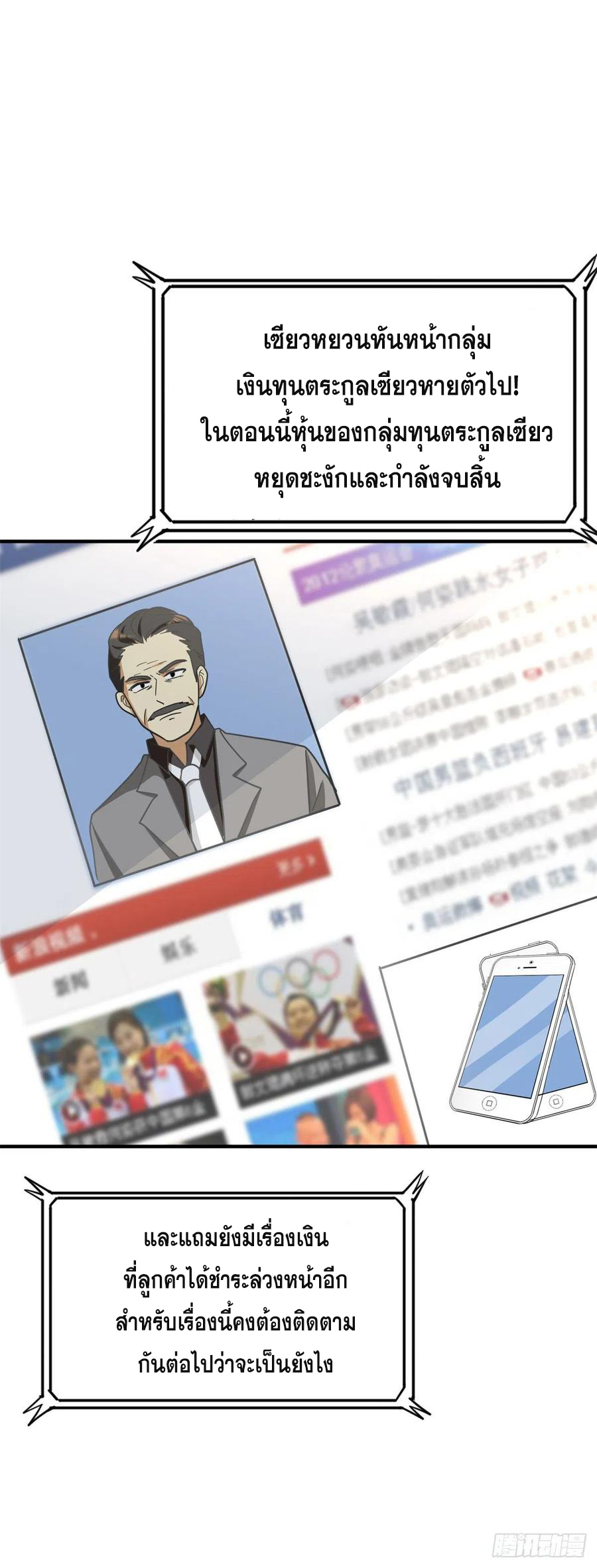 ระบบไลฟ์สด เจ้าพ่อสายเปย์ ตอนที่ 73 หน้า 21