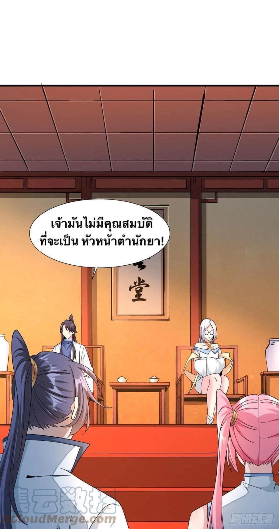 ระบบปลดล็อก มังกรทมิฬ  100,000 ปี ตอนที่ 14 หน้า 24