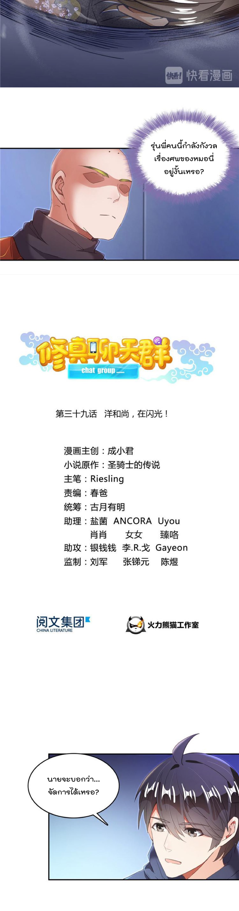 ปล่อยให้เทพเขาคุยกัน ตอนที่ 39 หน้า 3