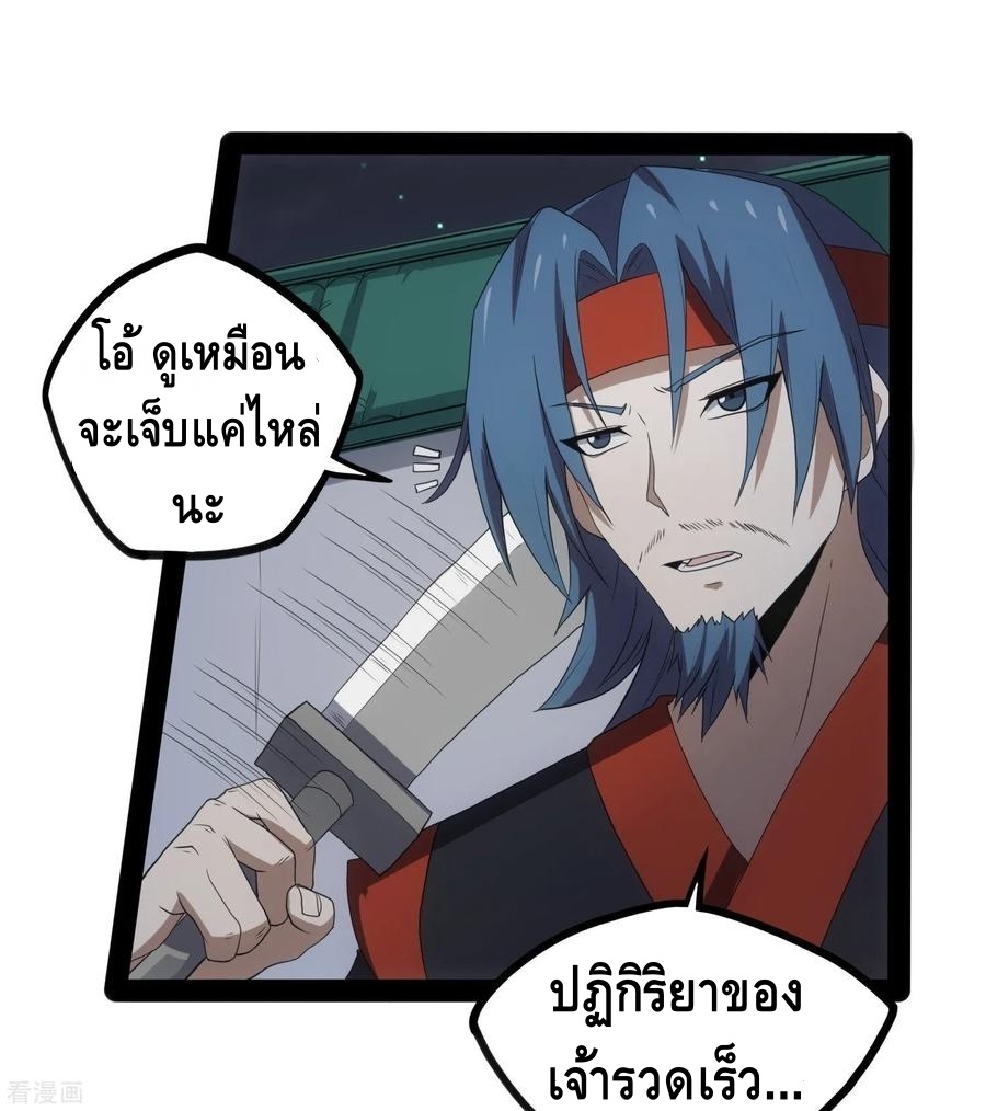 เหยียบย่ำแม่น้ำอมตะ ตอนที่ 79 หน้า 20