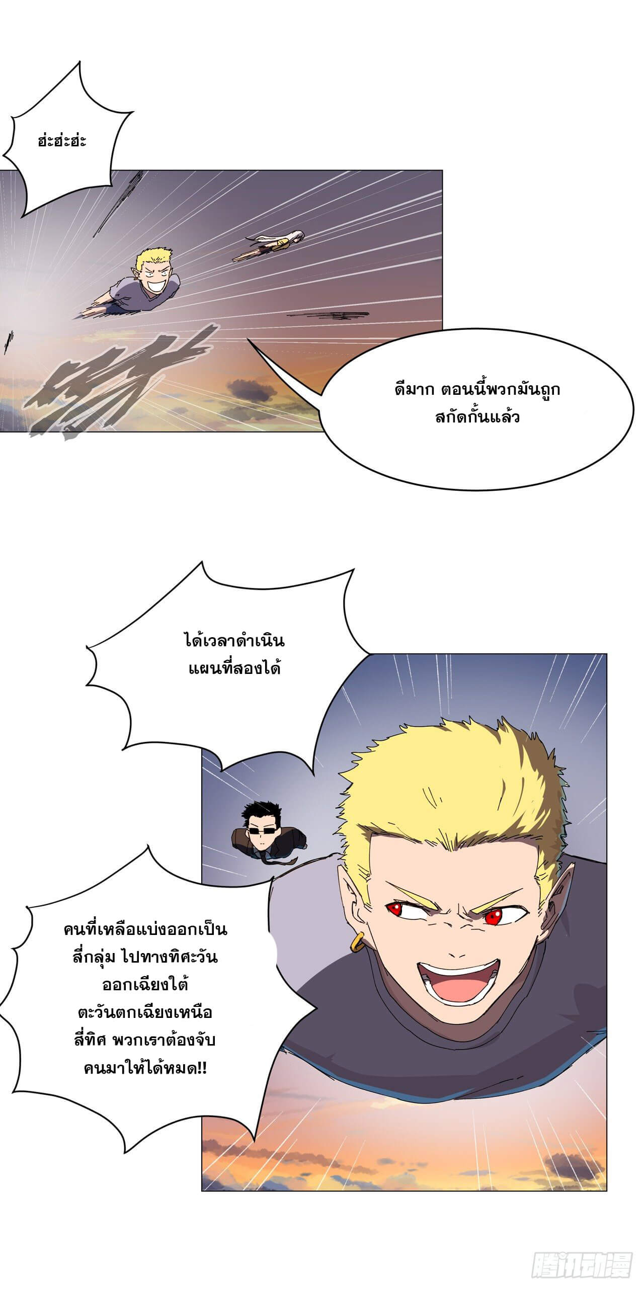 Cultivator vs Superhero (ทันจีน) ตอนที่ 114 หน้า 7