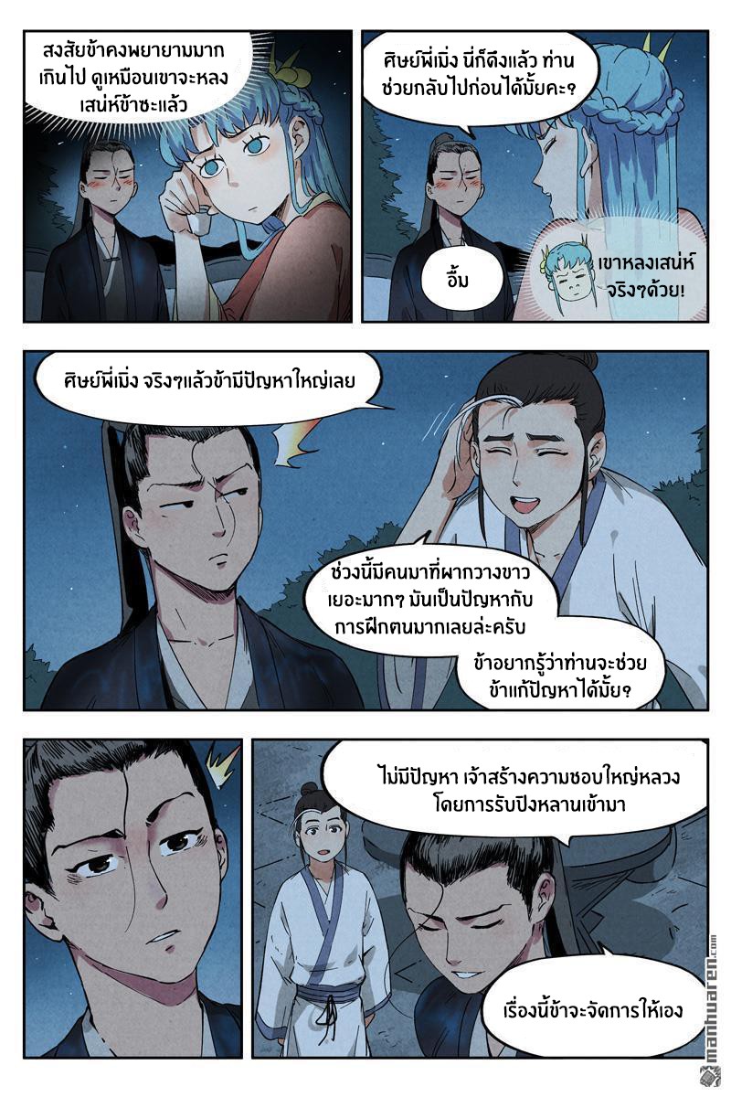 Song of Taoists and Fairies ตอนที่ 18 หน้า 10