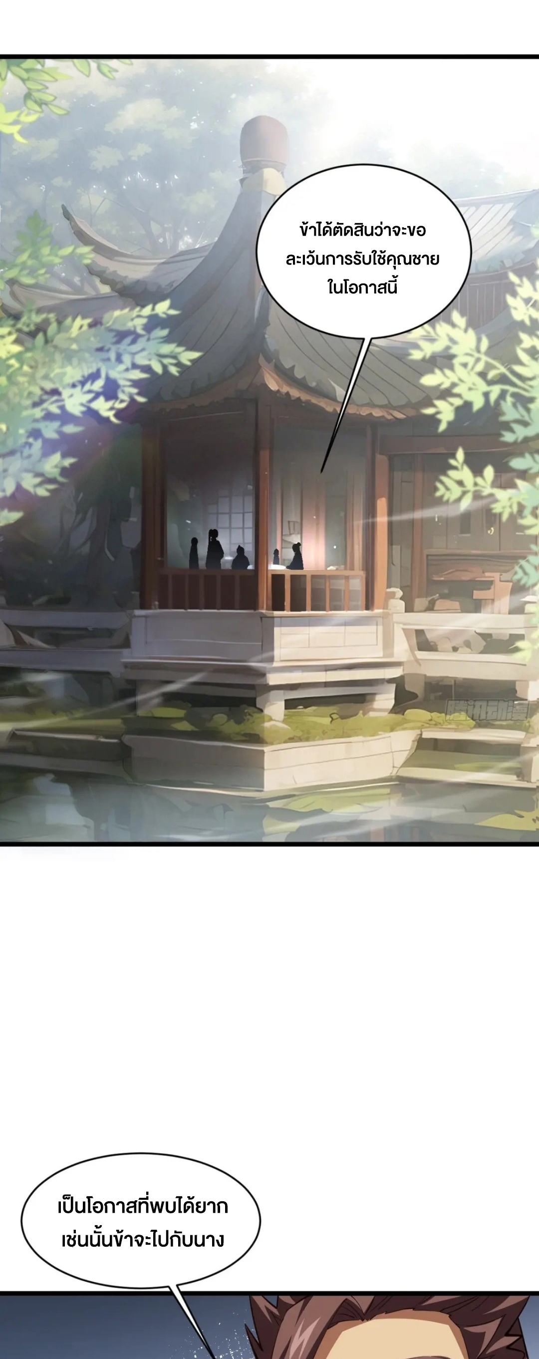 กำเนิดร่างเทวะบรรพกาล ตอนที่ 78 หน้า 32