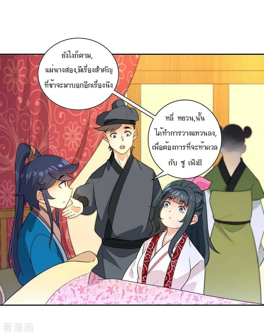 ข้ารับใช้ชั้นหนึ่ง ตอนที่ 41 หน้า 36