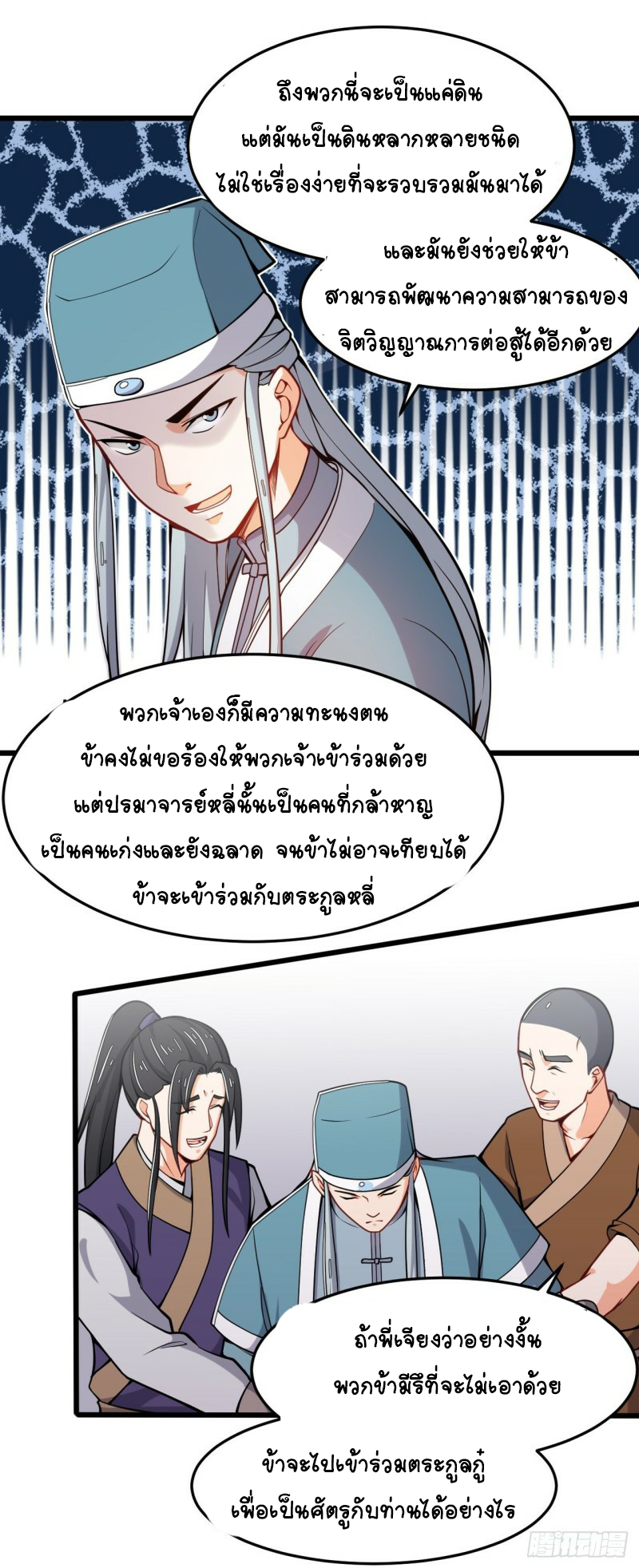 อาณาจักรสัตว์อสูรแห่งจิตวิญญาณ ตอนที่ 29 หน้า 12