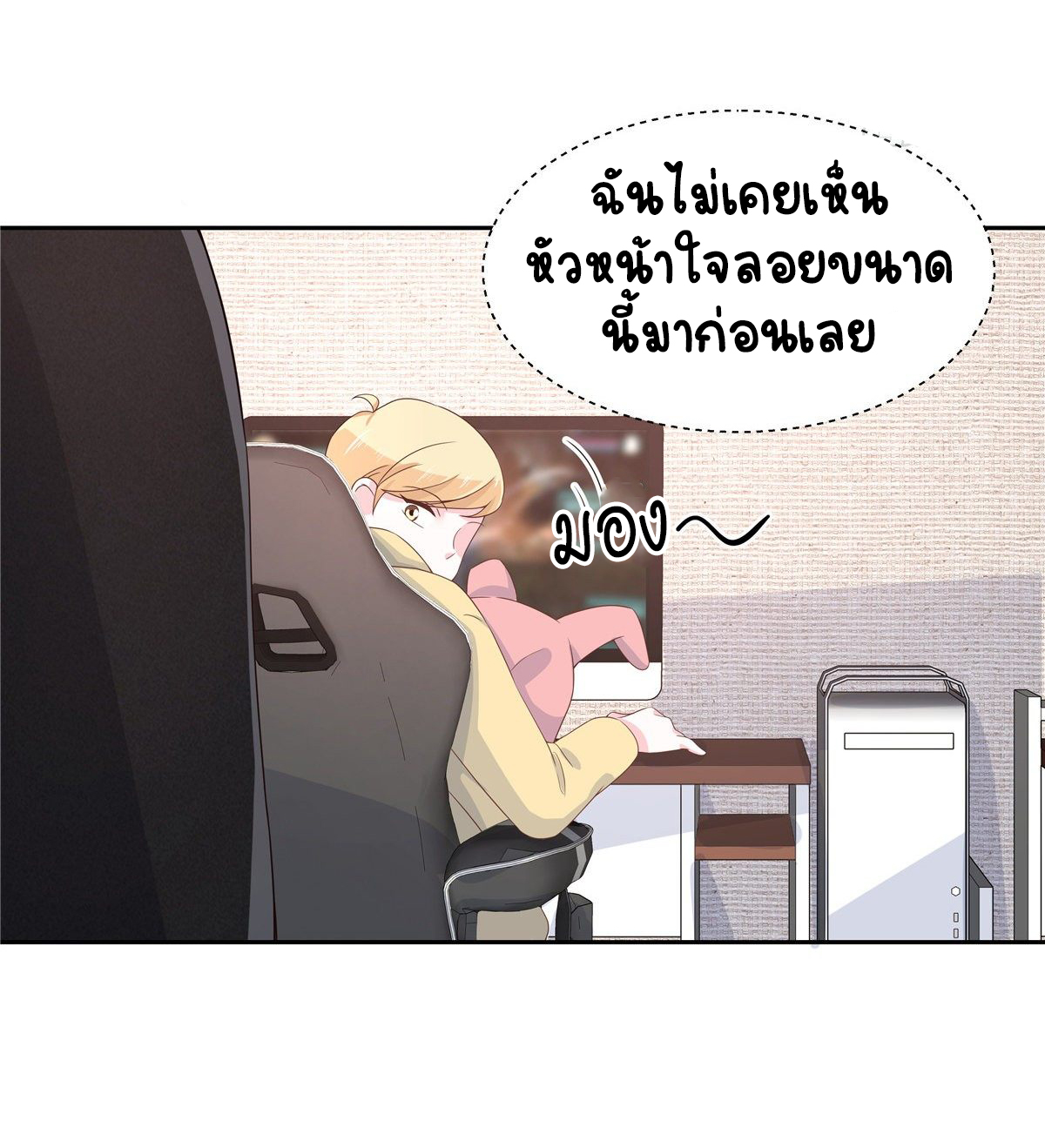 เจ้าชายโรงเรียนแห่งชาติเป็นเด็กผู้หญิง ตอนที่ 85 หน้า 7
