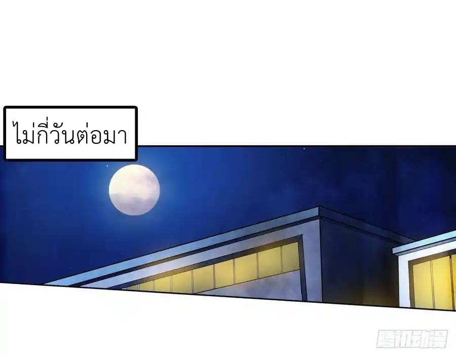 The Strongest Death System ตอนที่ 17 หน้า 29