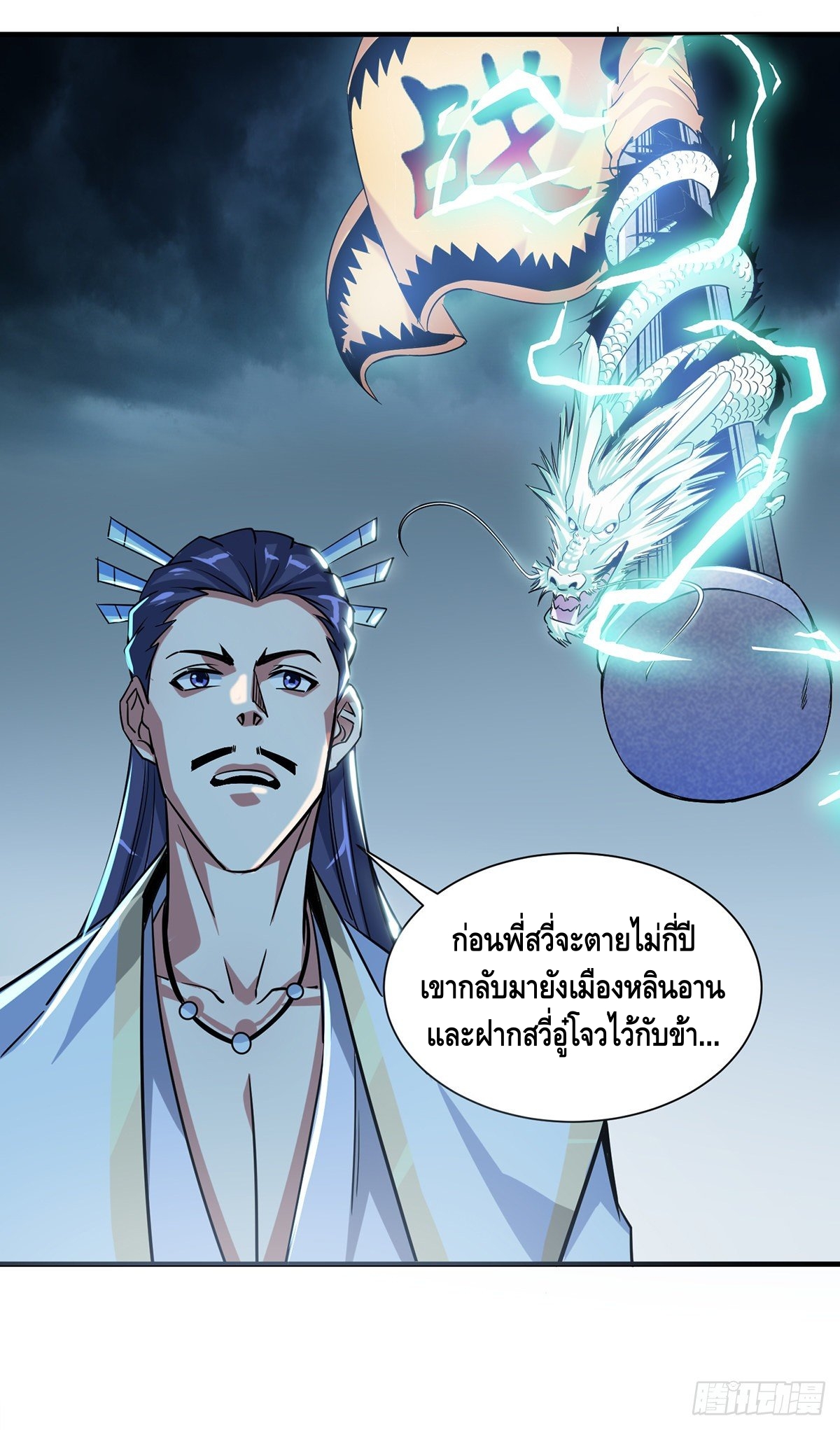 Eternal first son-in-law ตอนที่ 89 หน้า 23