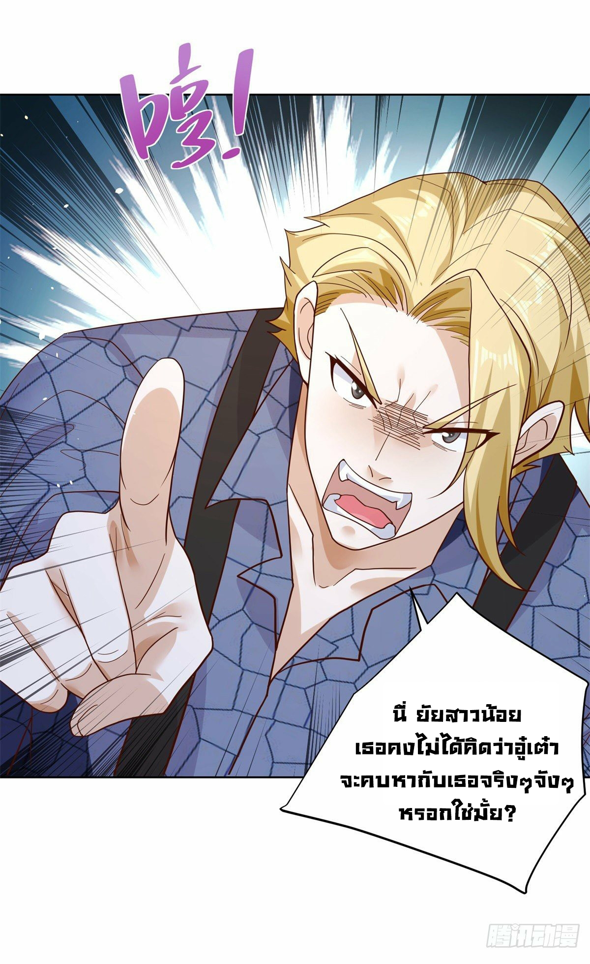 Arch villain วายร้ายระดับเทพ ตอนที่ 8 หน้า 3