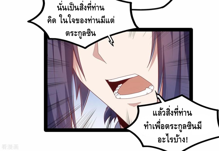 เหยียบย่ำแม่น้ำอมตะ ตอนที่ 90 หน้า 27