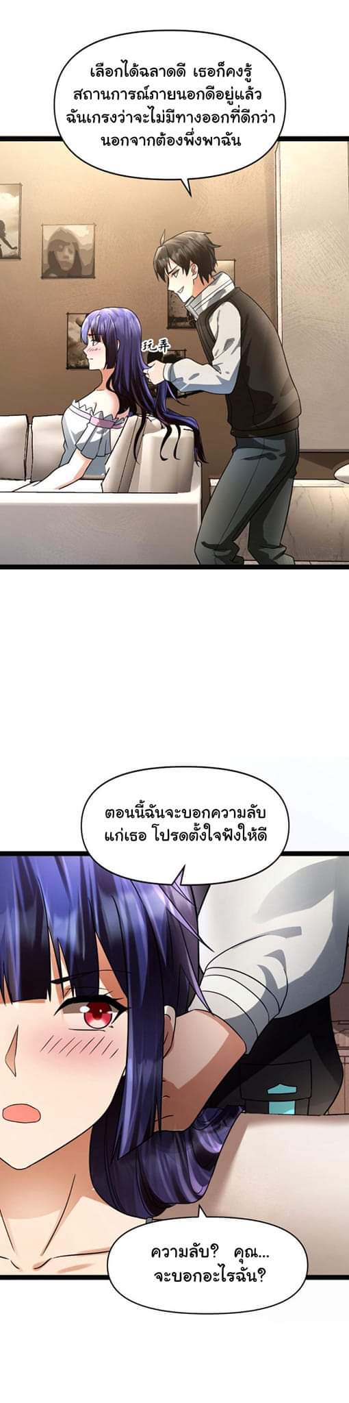 Freezing the World：I Built a Doomsday Safehouse ตอนที่ 38 หน้า 14