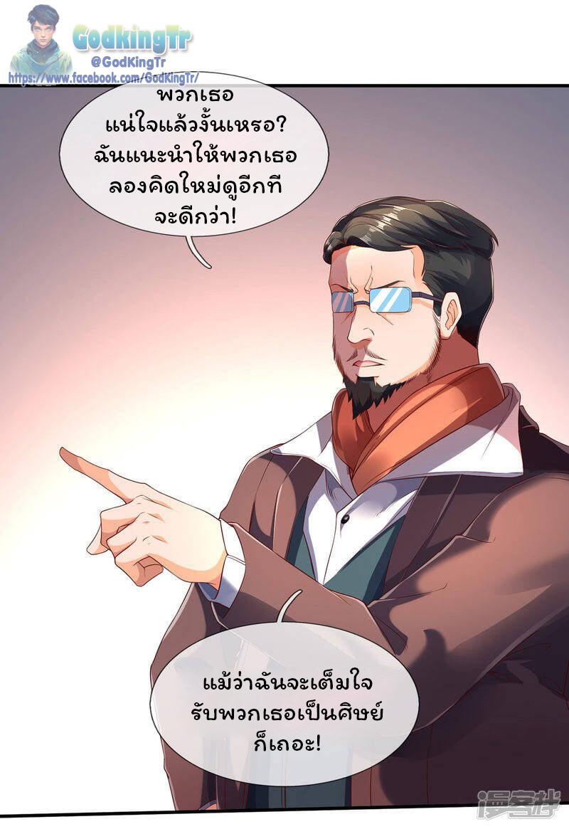 ราชาเทพนิรันดร์ (Eternal god king) ตอนที่ 220 หน้า 8