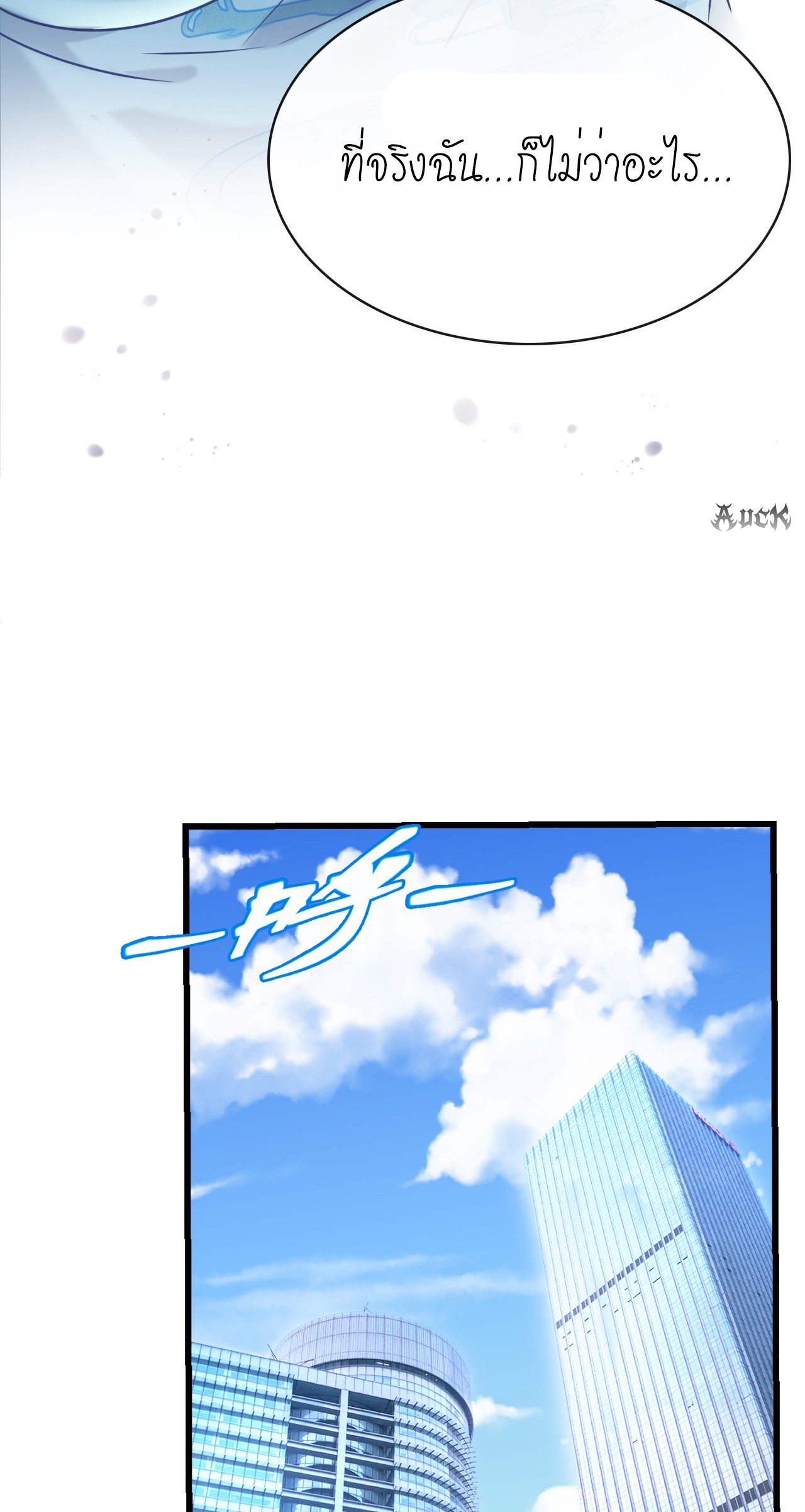 สุดยอดลูกเขยบ้า ตอนที่ 14 หน้า 37