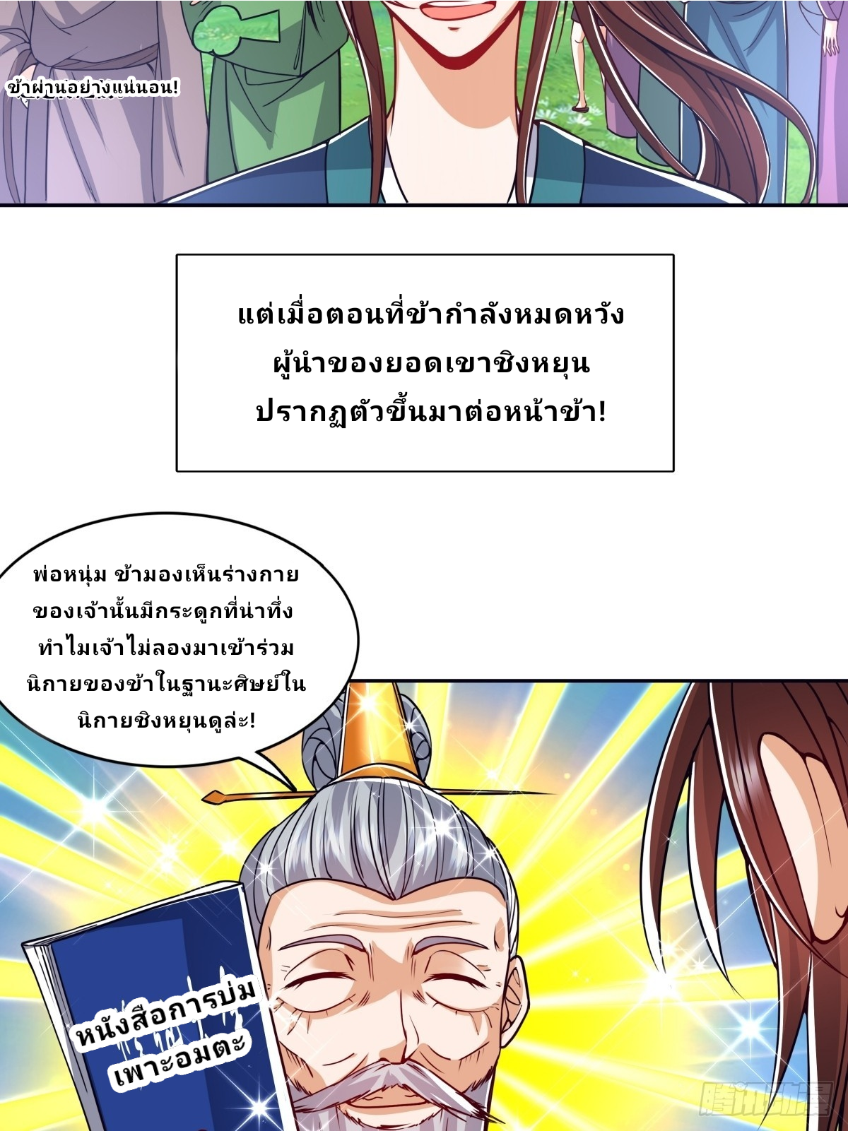 Master Of Lmmortal Cultivation: Start Practicing With Your Mind ตอนที่ 1 หน้า 11