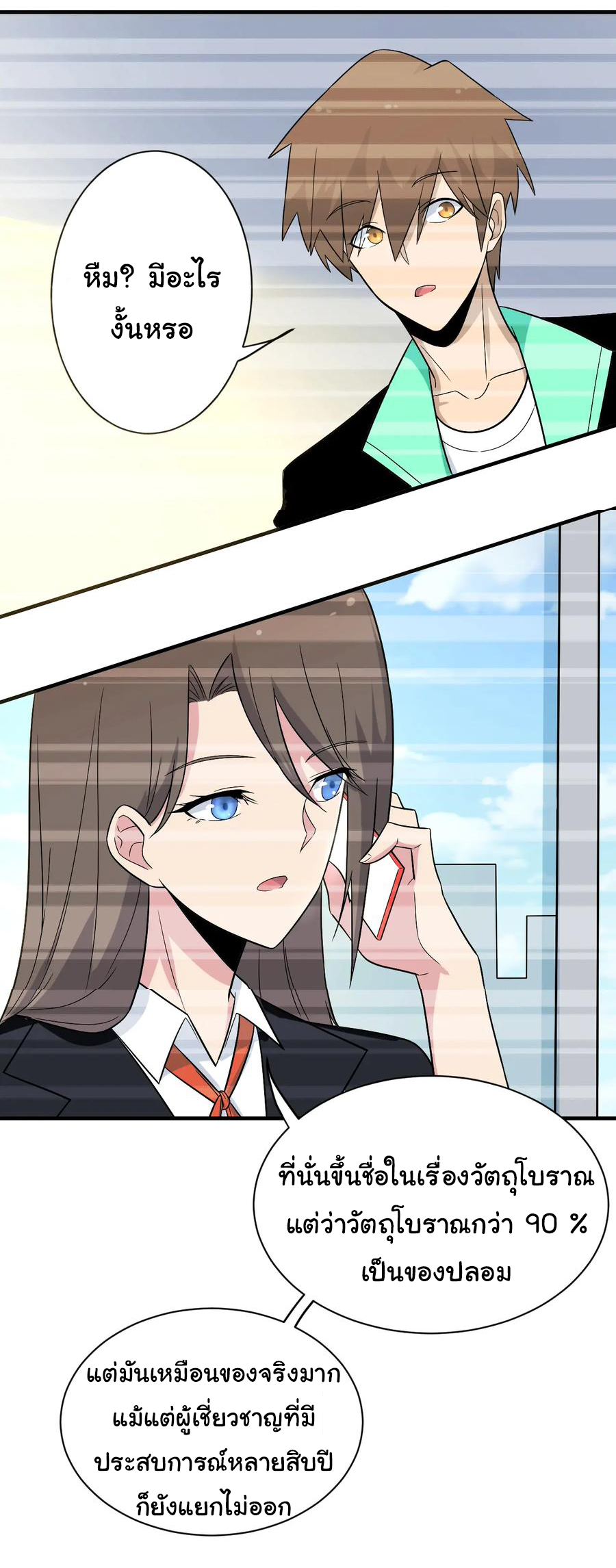 Sanjie Taobao Store ระบบร้านค้าเทพเจ้า ตอนที่ 205 หน้า 5