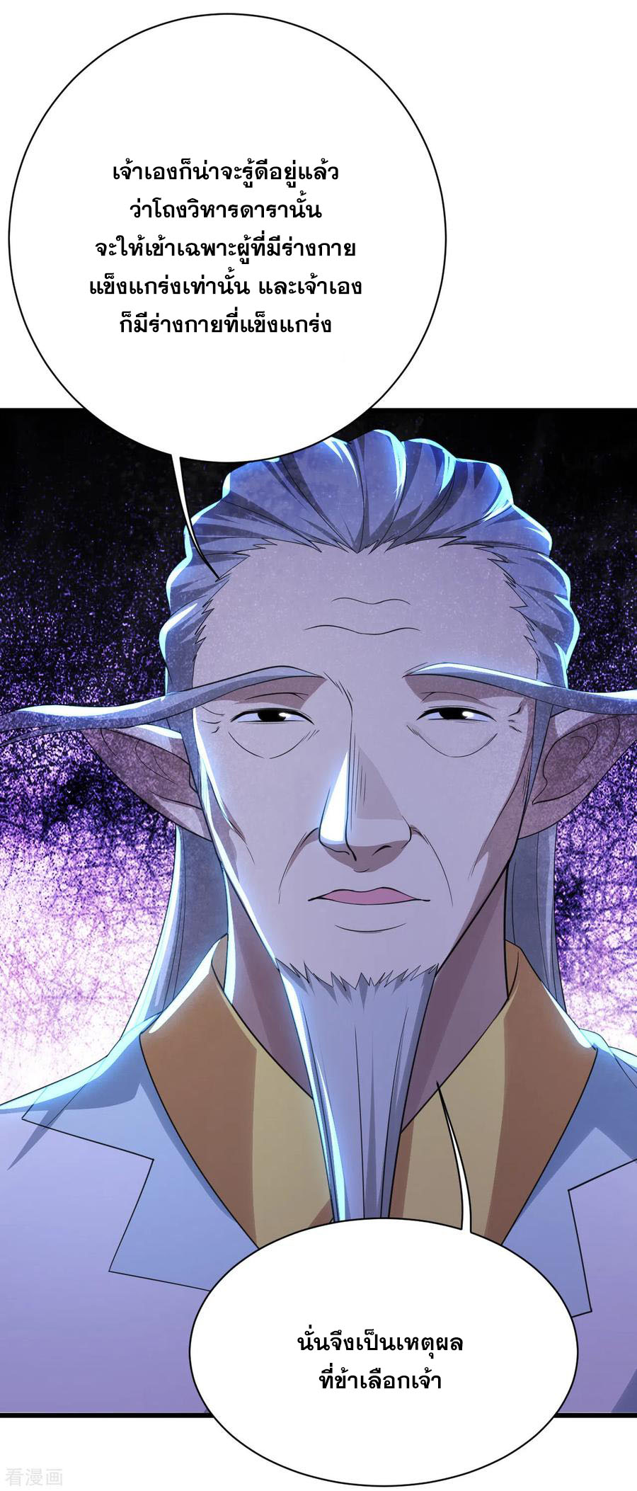 เทพอสูรสยบฟ้า ตอนที่ 141 หน้า 11