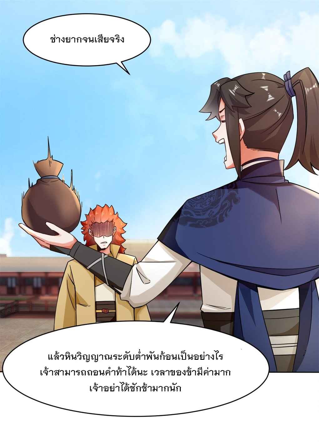 ข้าคือผู้กลืนกินไร้ที่สิ้นสุด (ชนจีน) ตอนที่ 54 หน้า 21