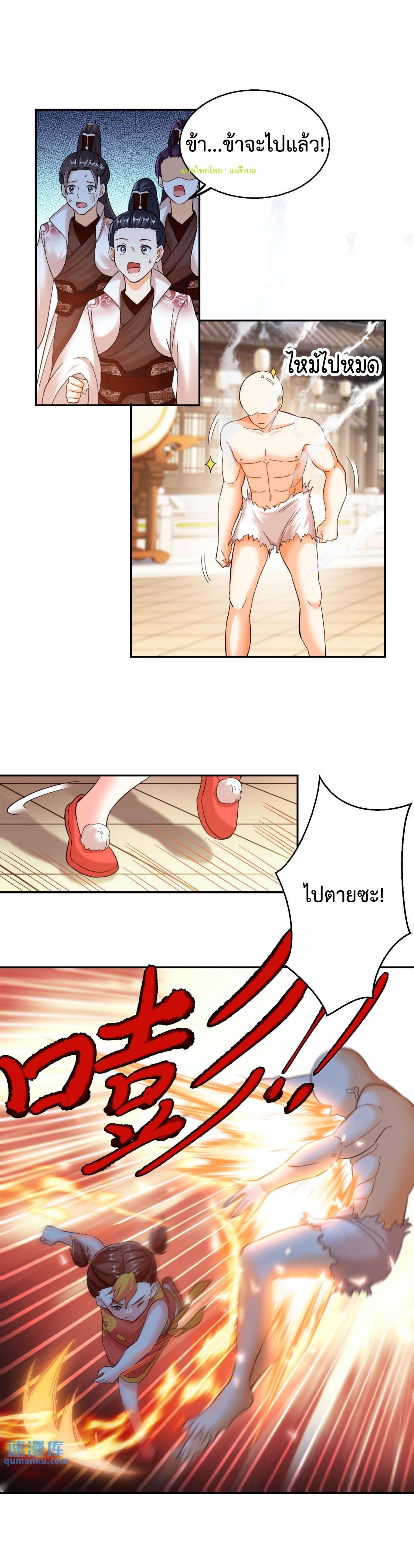 ปีศาจที่ไร้เทียมทานในโลก ตอนที่ 112 หน้า 2