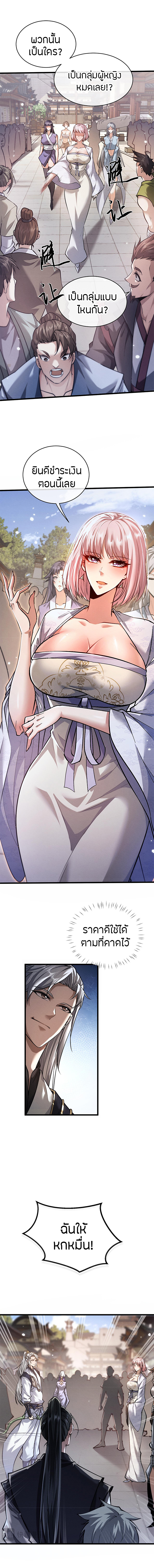 จอมดาบฟูลไทม์ ตอนที่ 2 หน้า 18