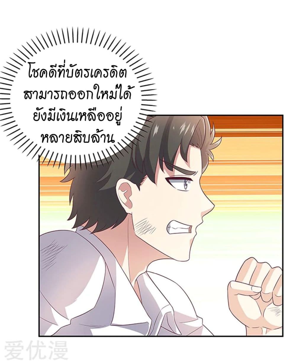 โครตเกรียนเซียนโอสด ตอนที่ 71 หน้า 18